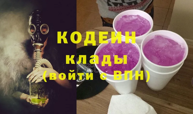 Кодеиновый сироп Lean напиток Lean (лин)  купить  сайты  Мыски 